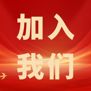 繼往開來，共創(chuàng)輝煌——科電儀器招商信息